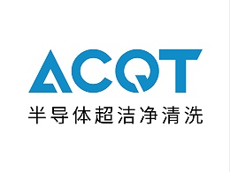 ACQT半导体超洁净清洗事业平台