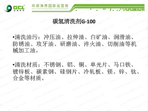 清洗剂基础知识简介 _页面_04