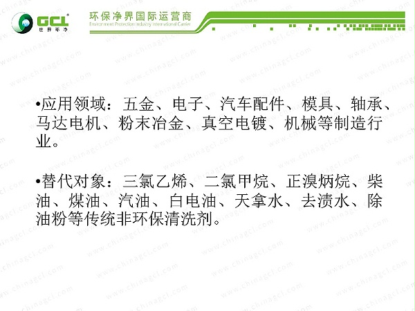 清洗剂基础知识简介 _页面_05