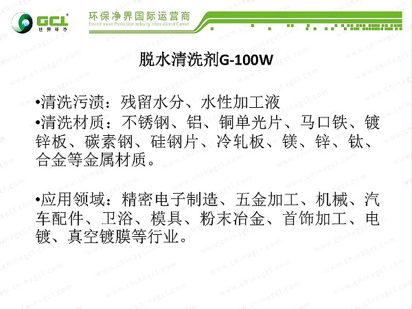清洗剂基础知识简介 _页面_07