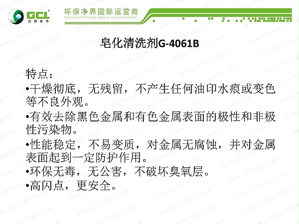 清洗剂基础知识简介 _页面_09