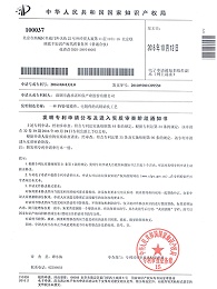 鑫承诺-PVD镀膜件电镀件清洗工艺专利证书