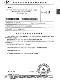 鑫承诺-真空烘干槽摇摆传动机构专利证书
