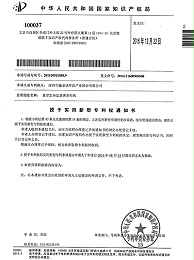 鑫承诺-真空缸体缸盖密封结构专利证书