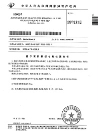 鑫承诺-单臂机械手防压篮装置专利证书