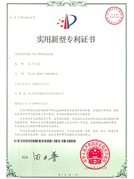 鑫承诺-线上喷淋清洗设备专利证书