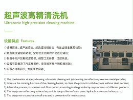 【鑫承诺丨工业环保清洗机】超声波清洗的特点、原理、应用