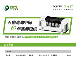 鑫承诺特制版碳氢清洗机丨外观创优品牌将登场“AMTech2021”展会